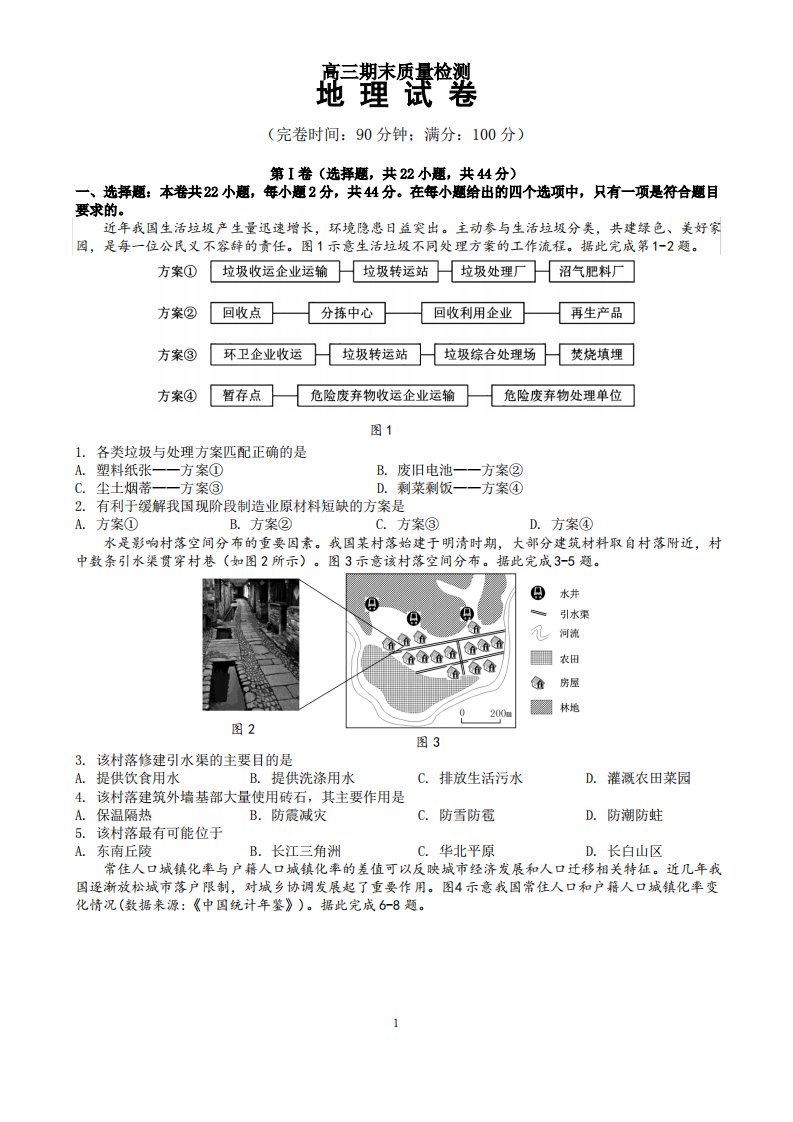 高三第一学期地理期末试卷含答案