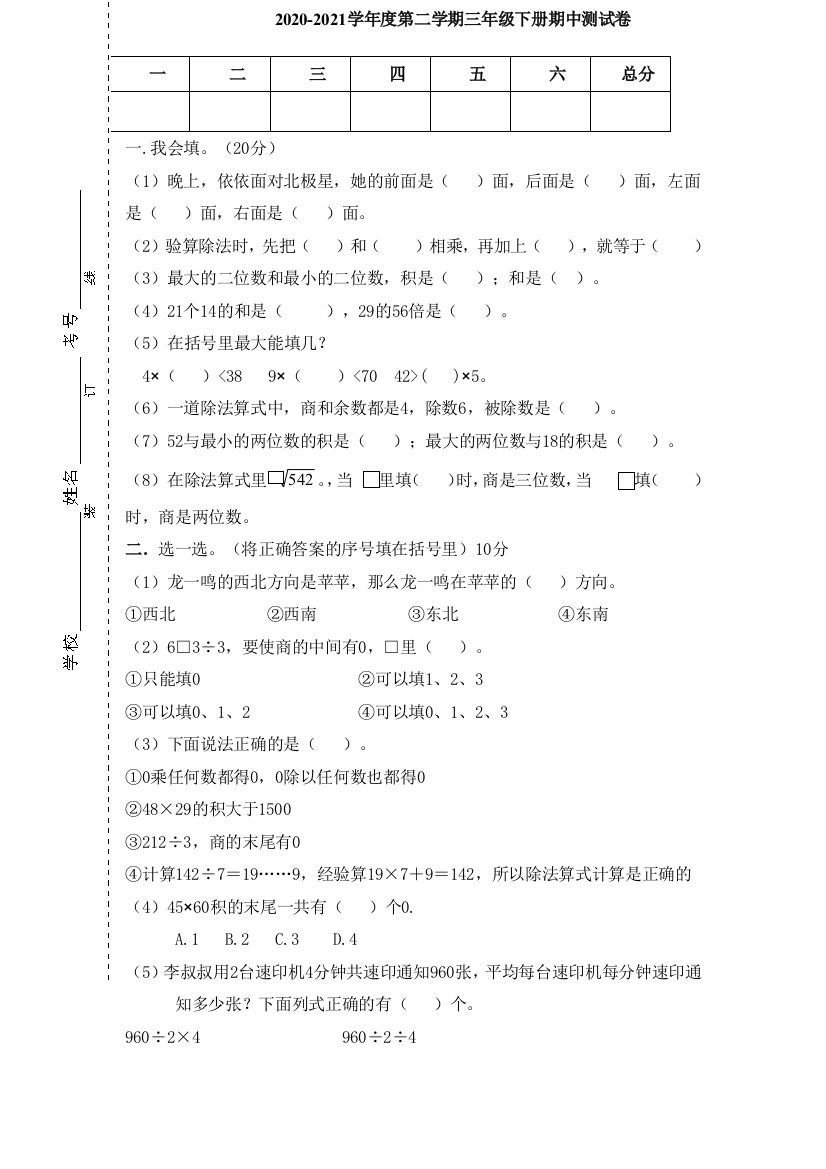 内蒙古莫力达瓦达斡尔族自治旗铁坚中心校数学三年级下学期期中检测试题-2020-2021学年