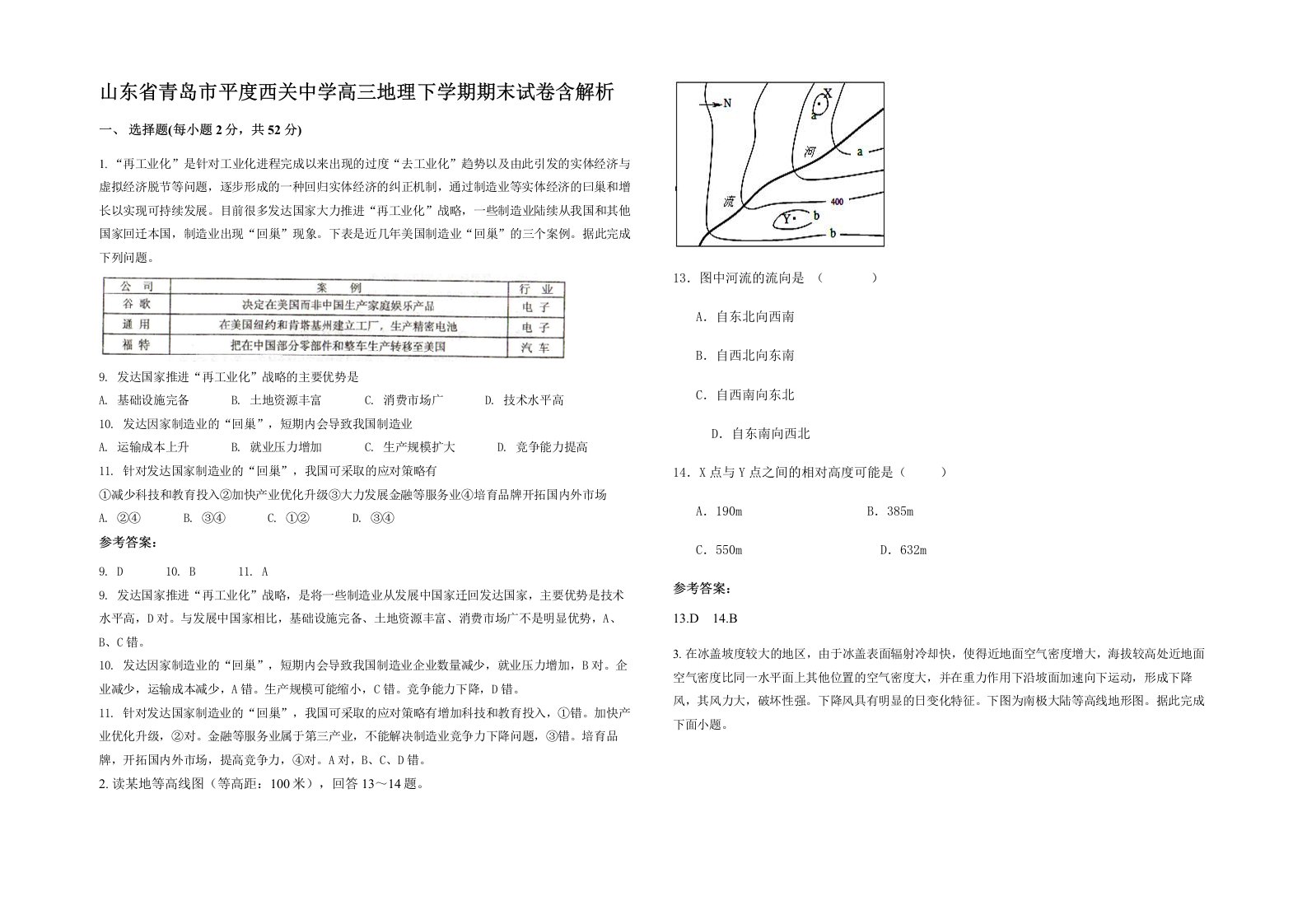 山东省青岛市平度西关中学高三地理下学期期末试卷含解析