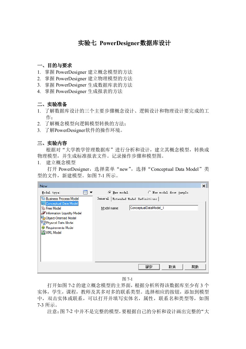 实验七PowerDesigner数据库设计