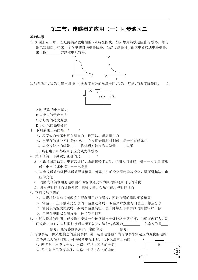 新课标人教版3-2选修三6.2《传感器的应用(一)》同步试题2