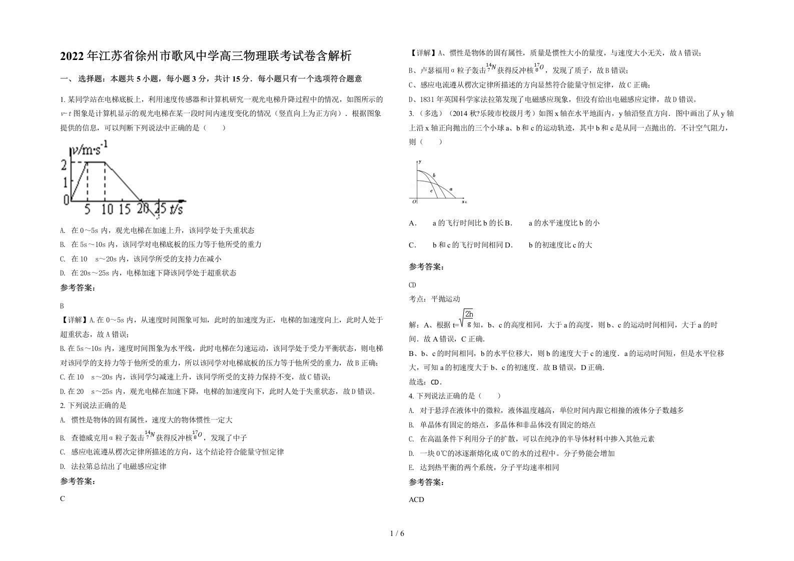 2022年江苏省徐州市歌风中学高三物理联考试卷含解析