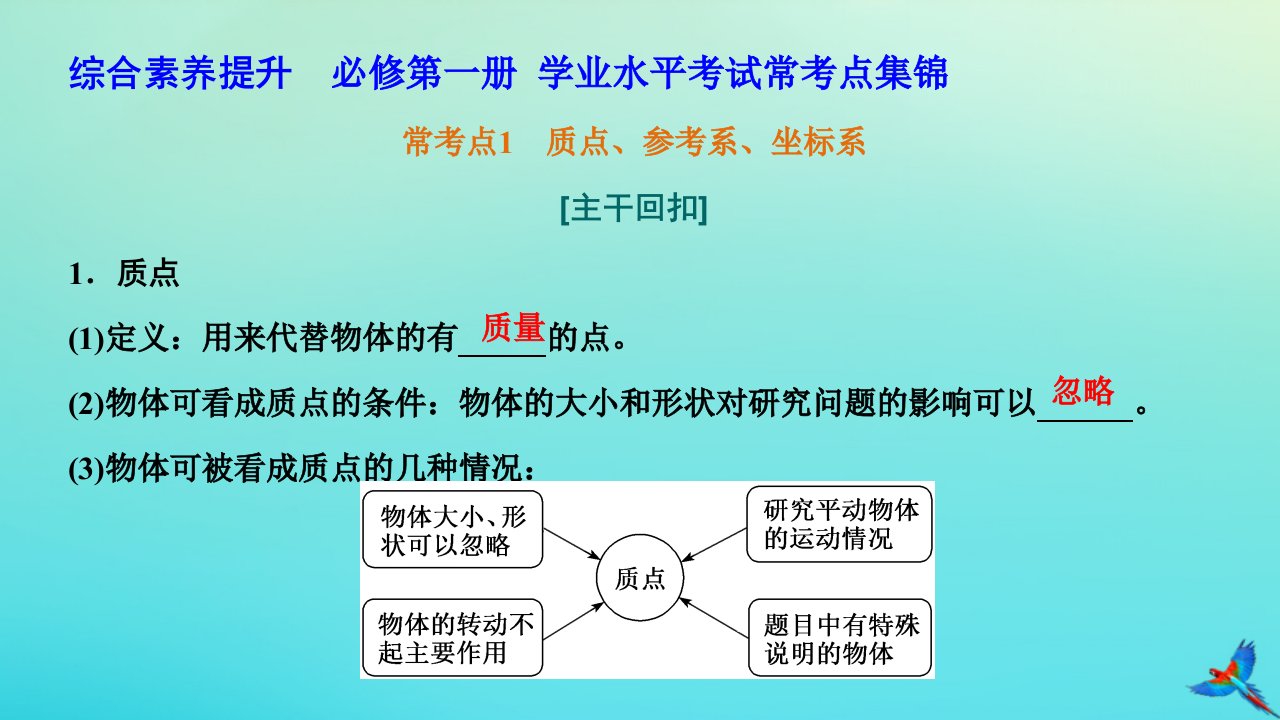 2023新教材高中物理常考点1_10课件新人教版必修第一册