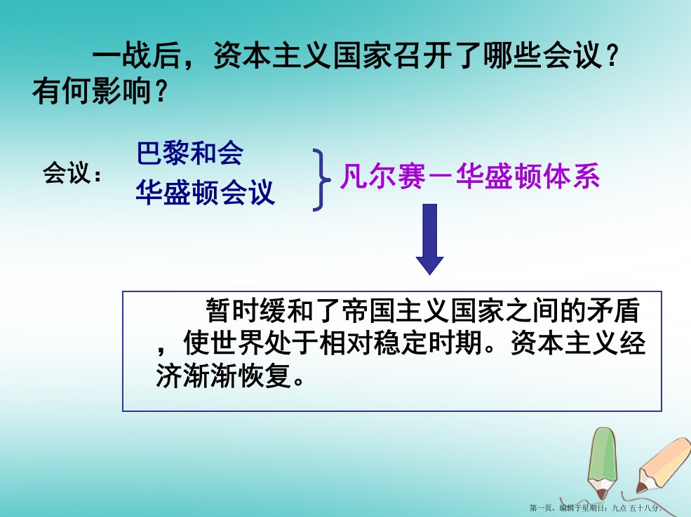 广东省汕头市龙湖区九年级历史下册