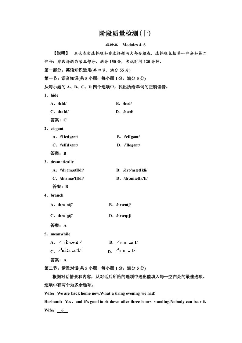 阶段质量检测(十)必修五Modules