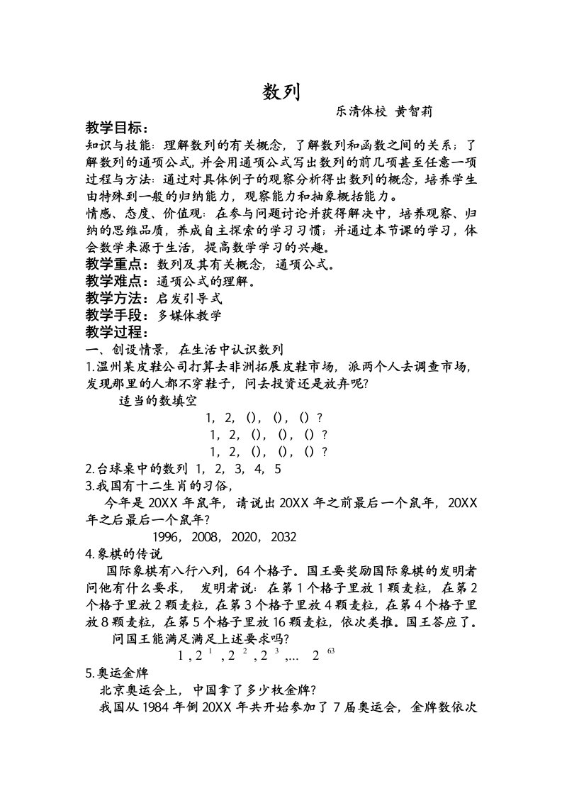 中职数学基础模块下册《数列的概念》word教案