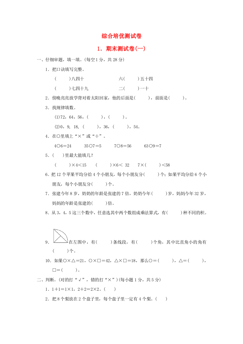 2021二年级数学上学期期末测试卷(一)