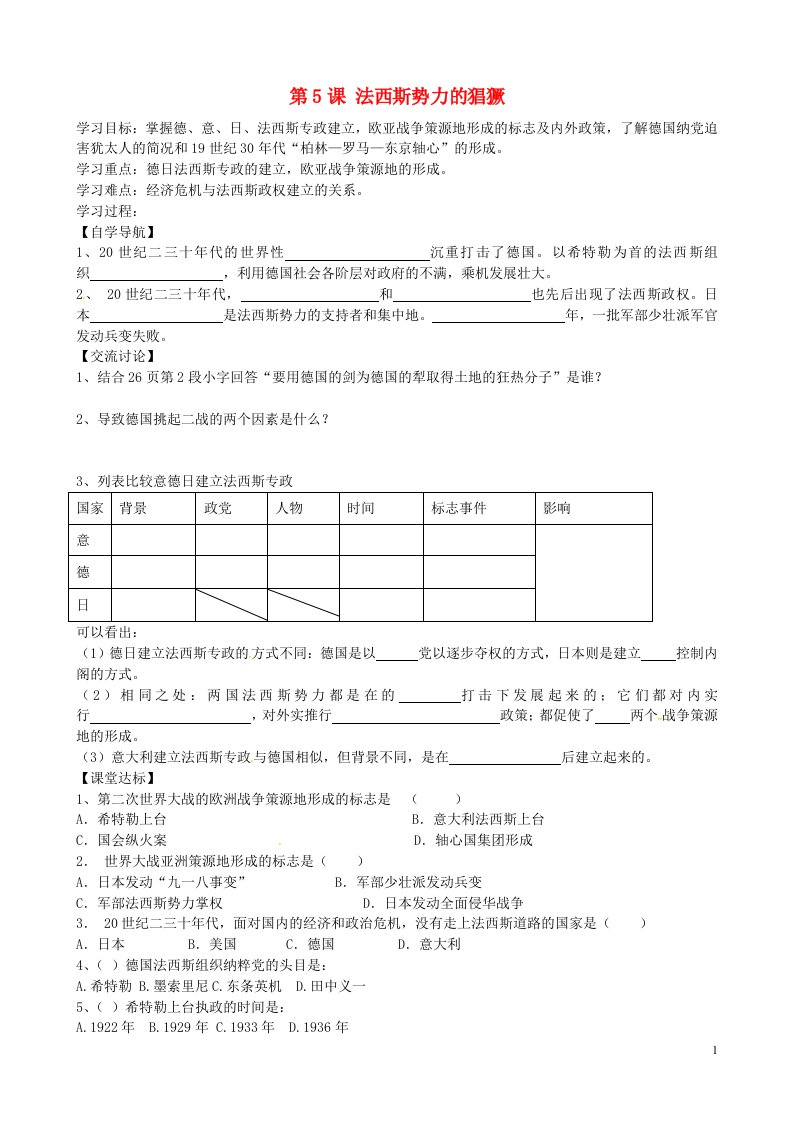 内蒙古鄂尔多斯市达拉特旗第十一中学九年级历史下册