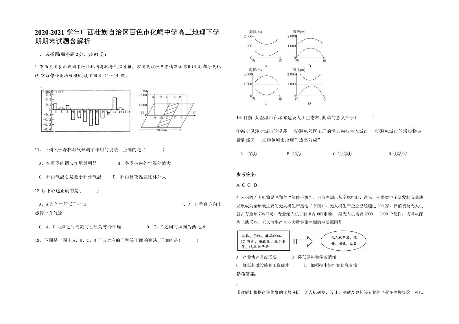 2020-2021学年广西壮族自治区百色市化峒中学高三地理下学期期末试题含解析