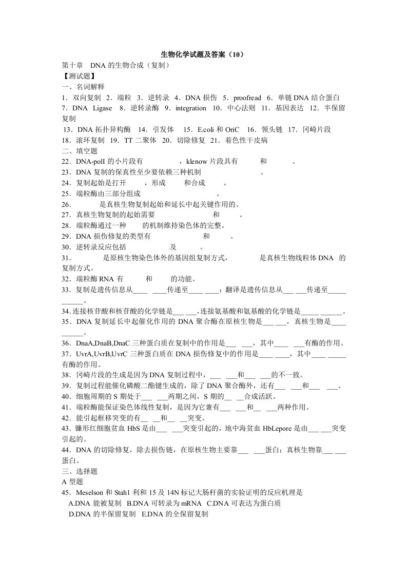 生物化学试题及答案(4)