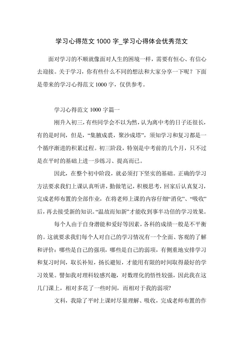 学习心得范文100字