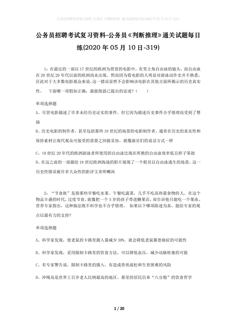 公务员招聘考试复习资料-公务员判断推理通关试题每日练2020年05月10日-319