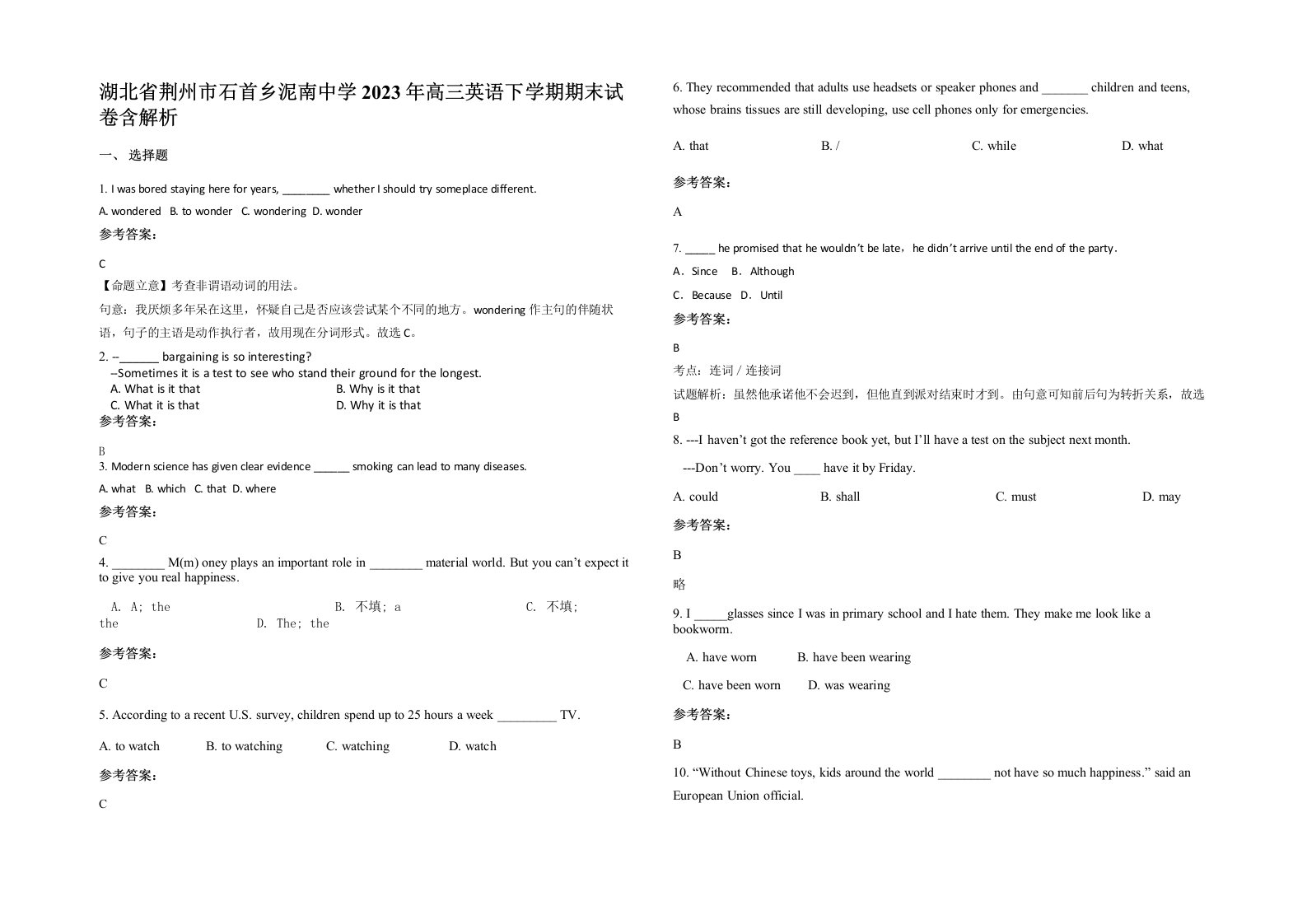 湖北省荆州市石首乡泥南中学2023年高三英语下学期期末试卷含解析