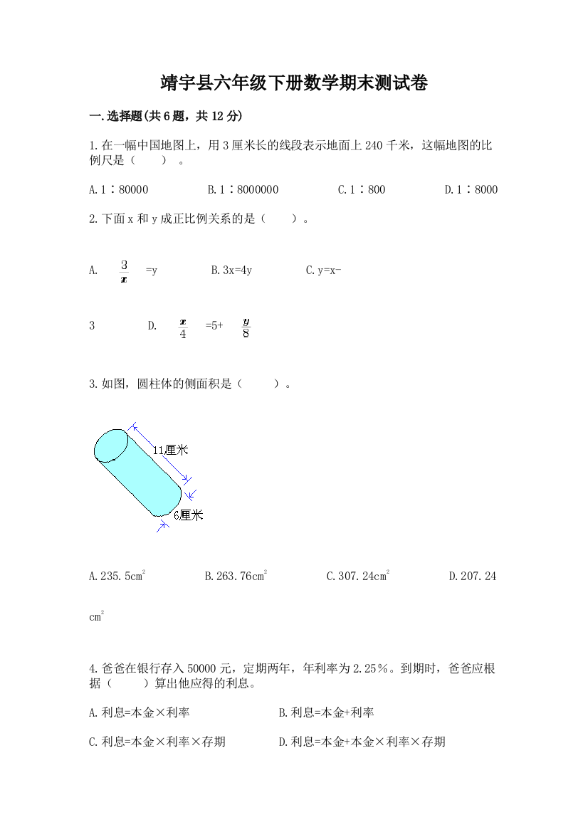 靖宇县六年级下册数学期末测试卷推荐