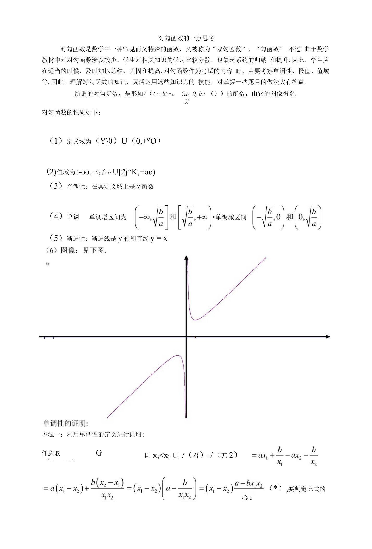 对勾函数的一点思考