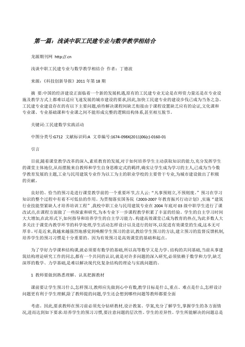 浅谈中职工民建专业与数学教学相结合[修改版]