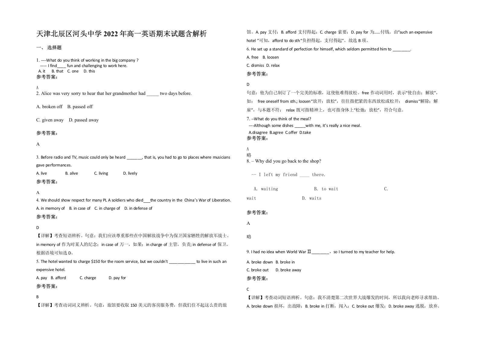 天津北辰区河头中学2022年高一英语期末试题含解析