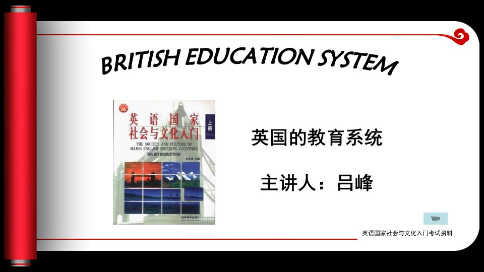 英国的教育系统