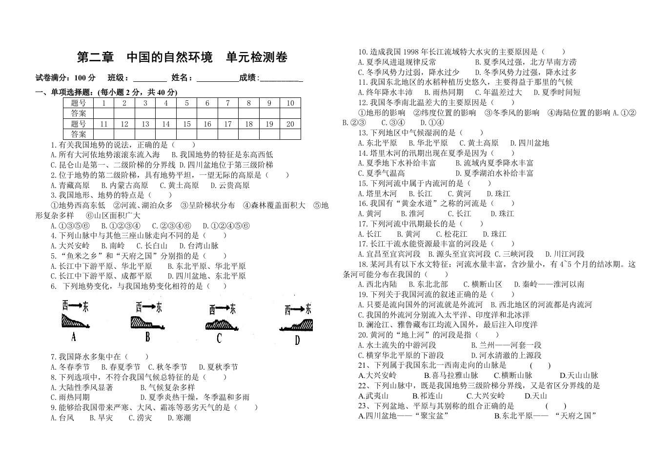 人教版八年级上册地理第二章检测题