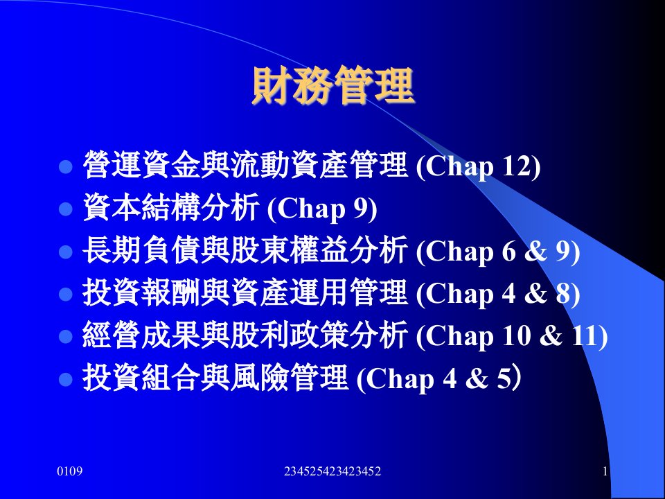 财务管理营运资金与流动资产管