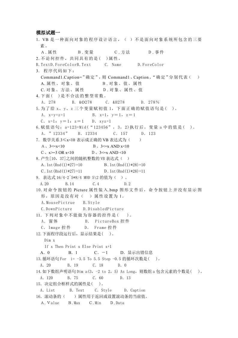 赤峰学院vb模拟试题库含答案