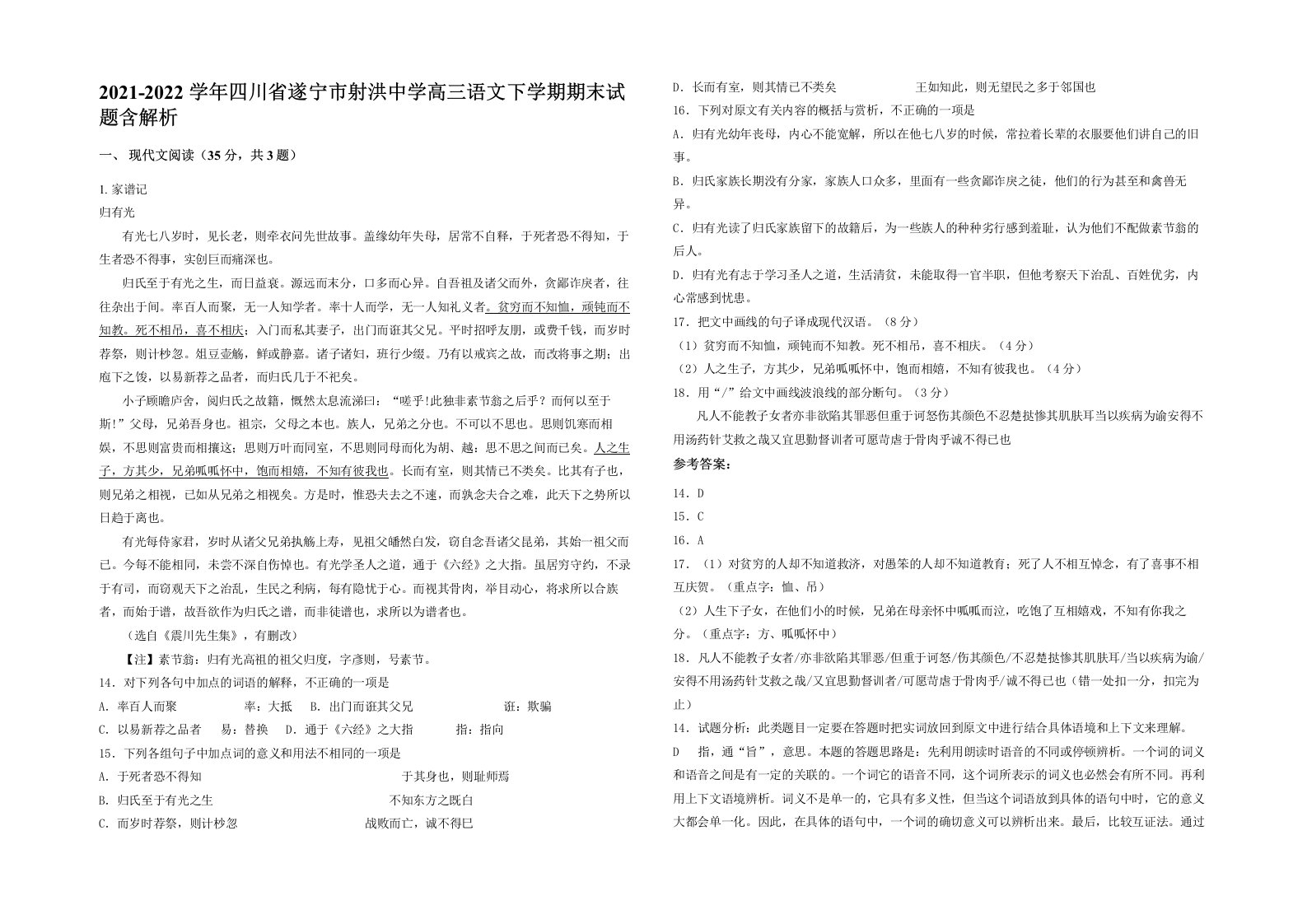 2021-2022学年四川省遂宁市射洪中学高三语文下学期期末试题含解析