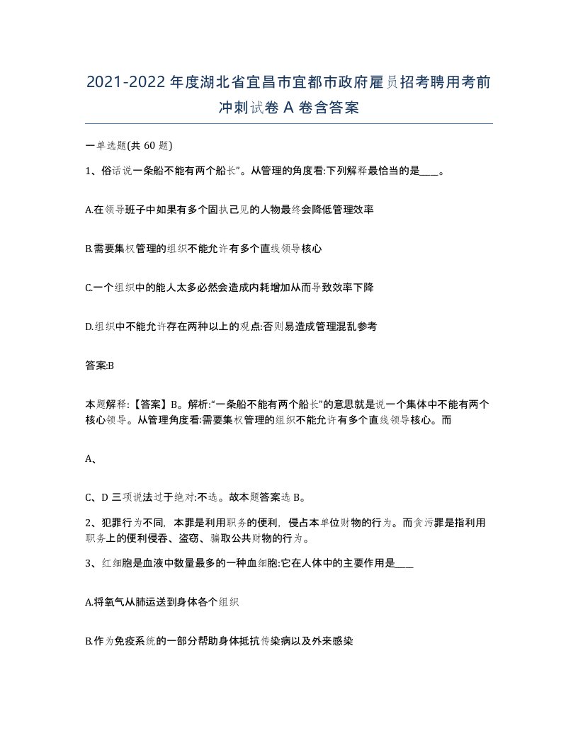 2021-2022年度湖北省宜昌市宜都市政府雇员招考聘用考前冲刺试卷A卷含答案