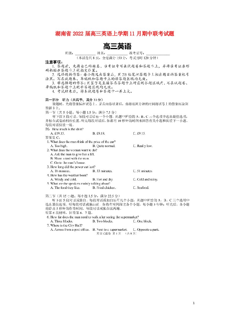 湖南省2022届高三英语上学期11月期中联考试题扫描版含听力