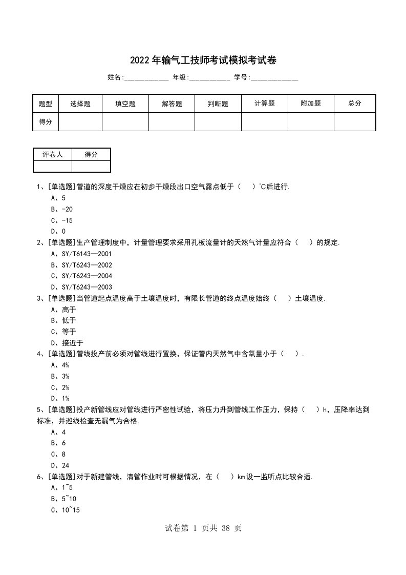 2022年输气工技师考试模拟考试卷