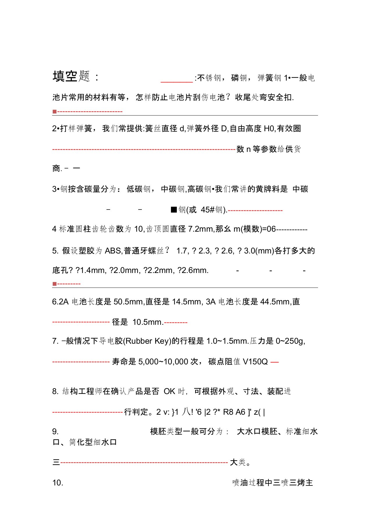 结构工程师面试试题及答案