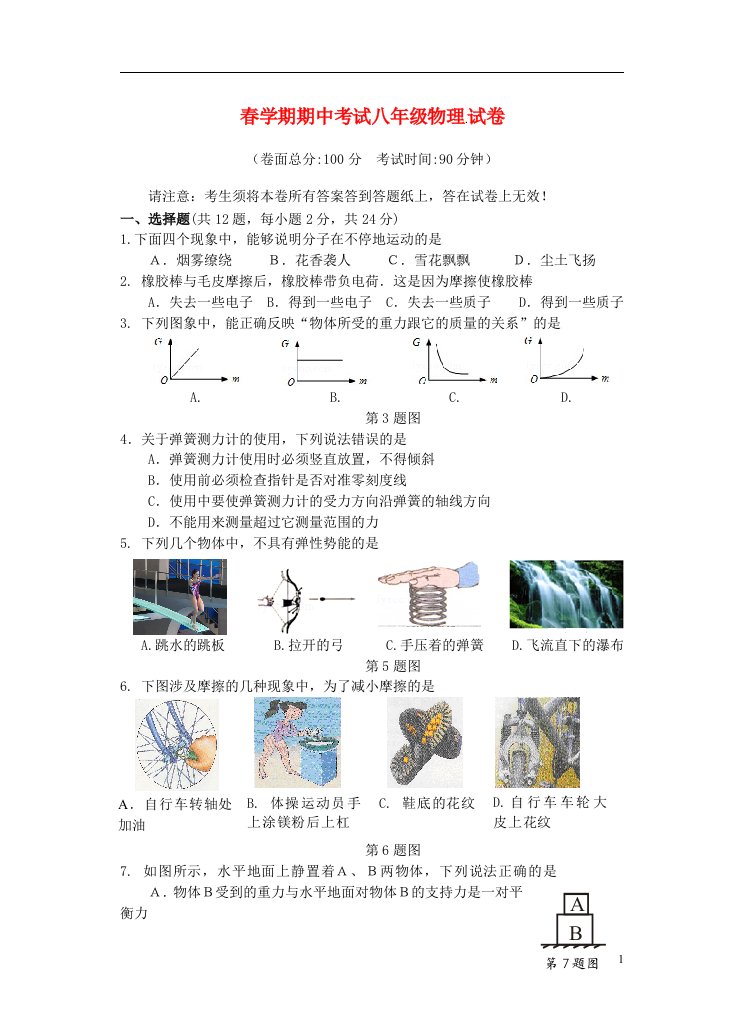 江苏省兴化市顾庄学区三校八级物理下学期期中试题