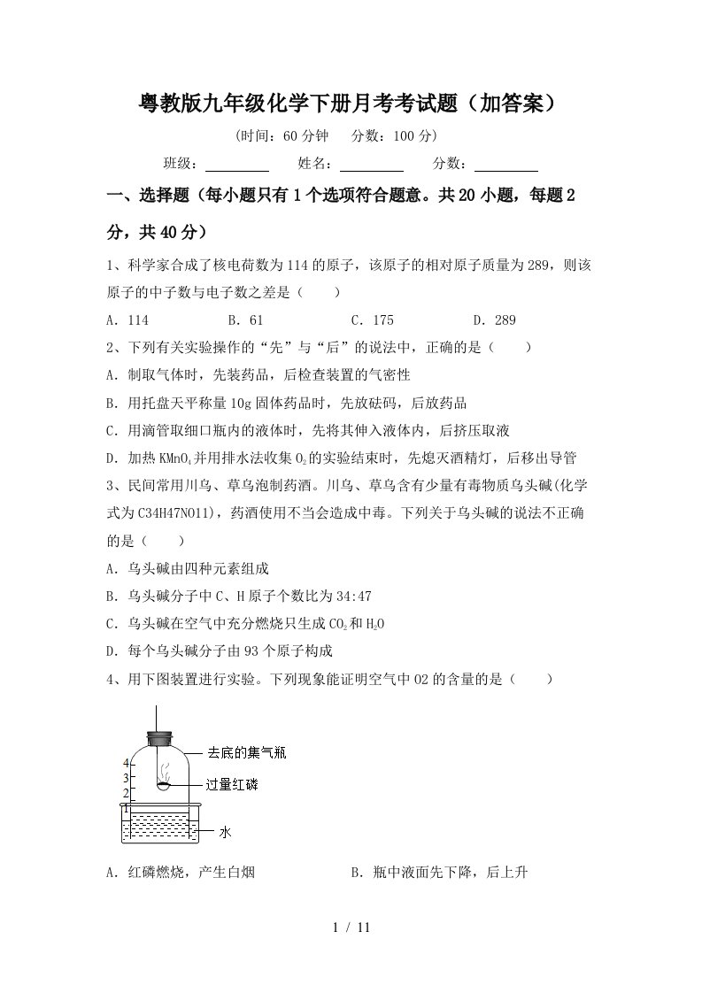 粤教版九年级化学下册月考考试题加答案