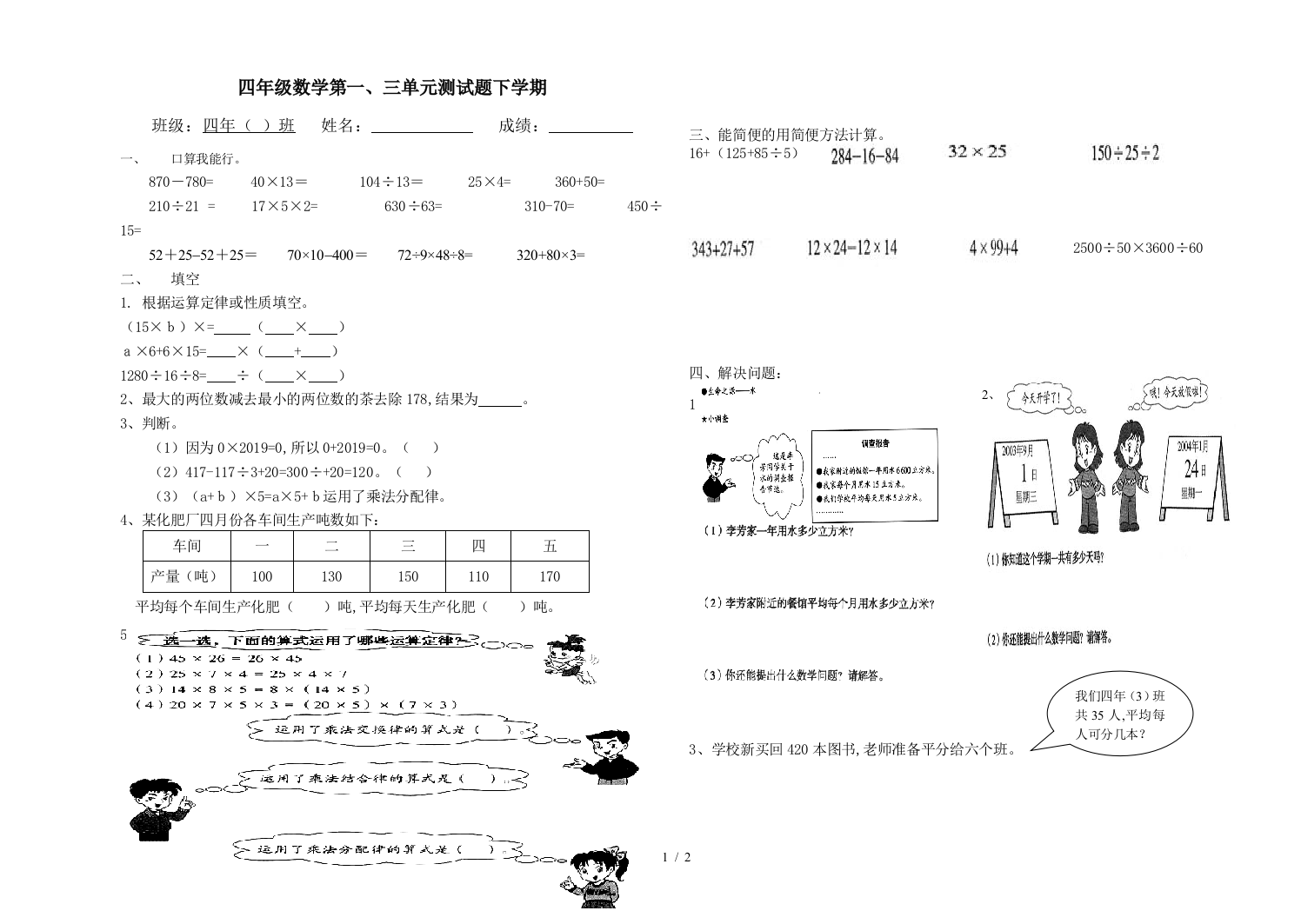 四年级数学第一、三单元测试题下学期