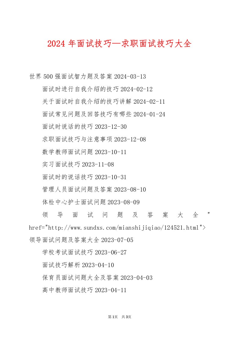 2024年面试技巧—求职面试技巧大全