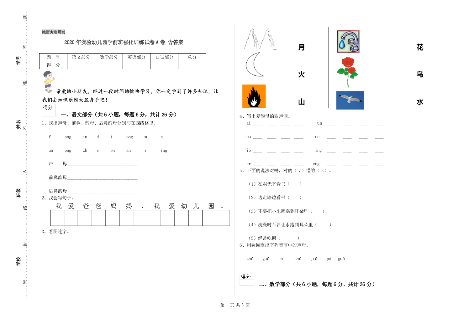 2020年实验幼儿园学前班强化训练试卷A卷-含答案