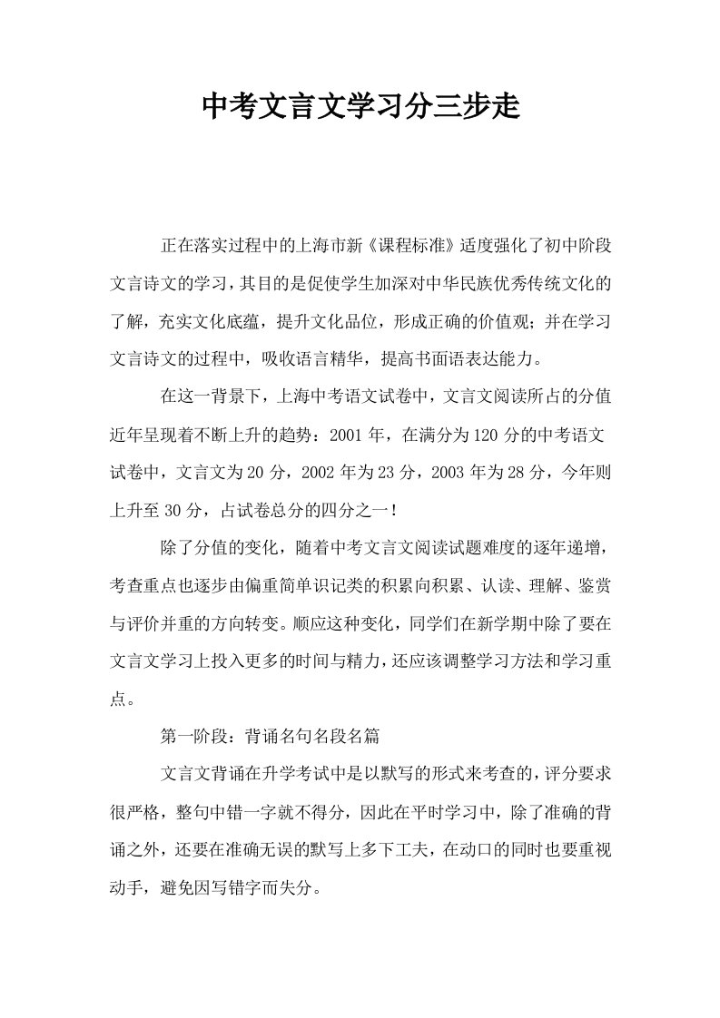 中考文言文学习分三步走