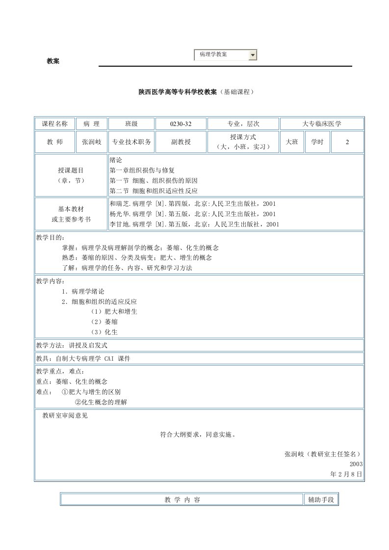 陕西医学专科教案