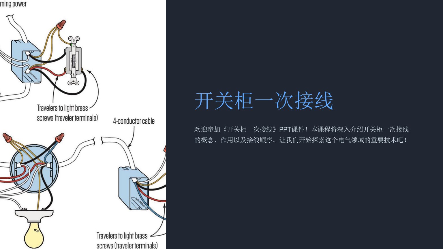 《开关柜一次接线》课件