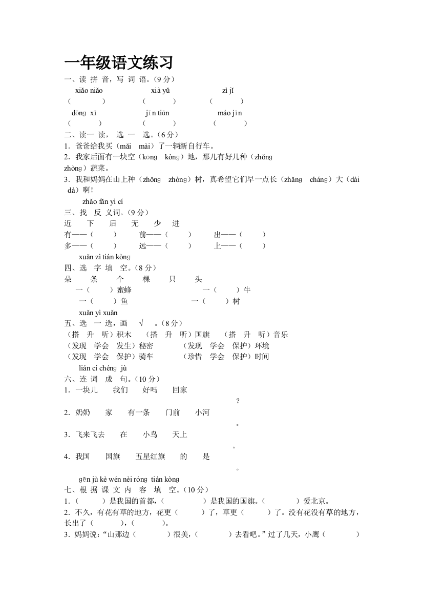 一年级语文演习