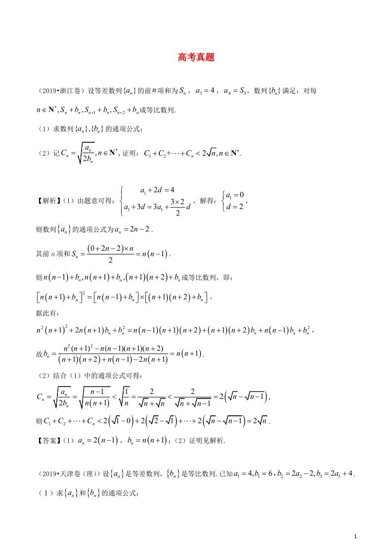 2020_2021学年新教材高考数学第六章数列2考点1等差数列的基本运算2练习含解析选修2