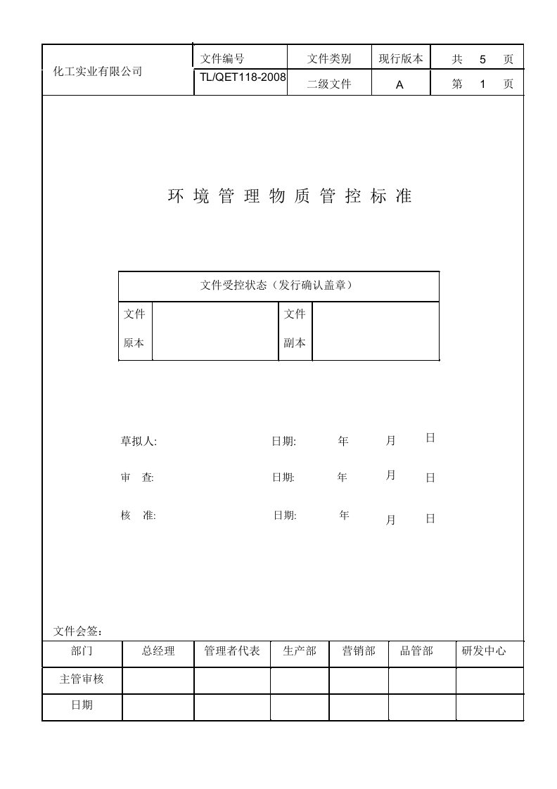 RoHS品质管理系统