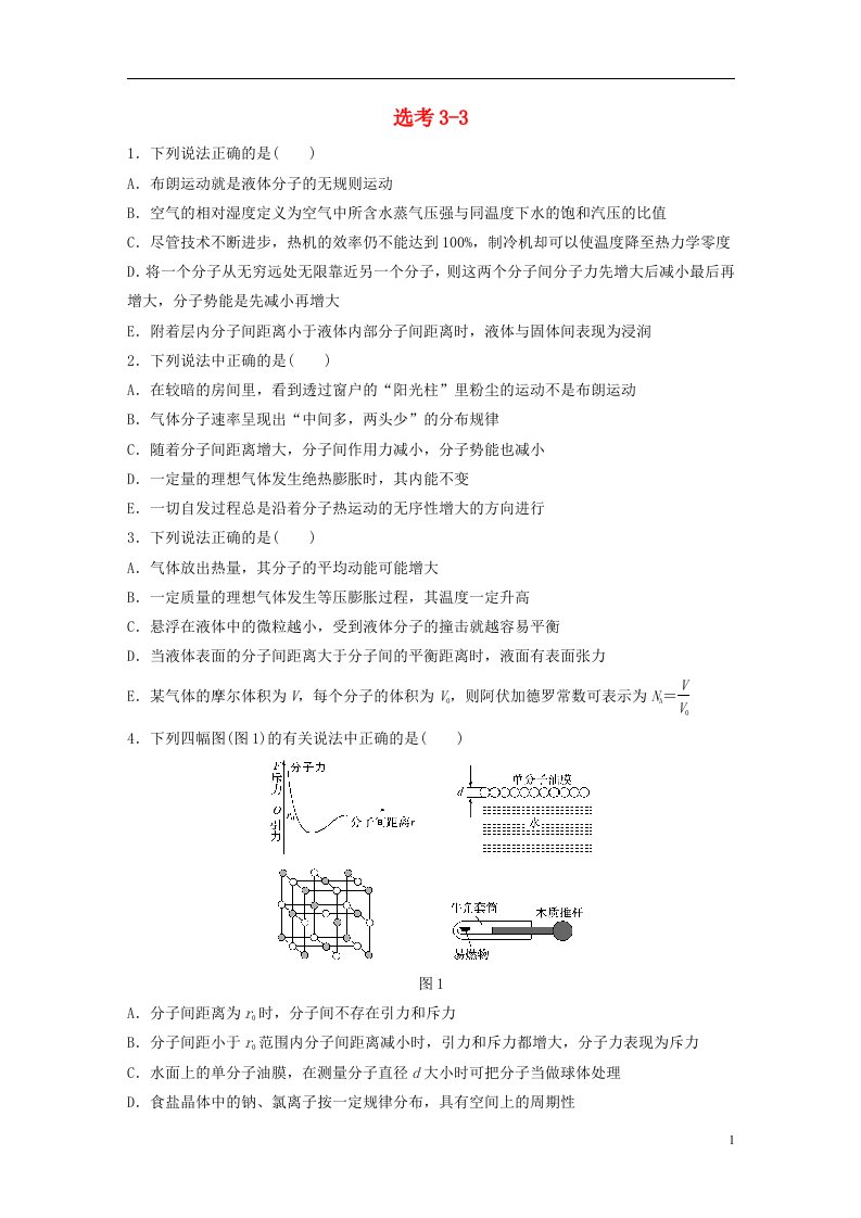 高考物理一轮复习