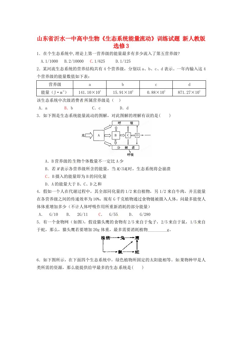 山东省沂水一中高中生物《生态系统能量流动》训练试题