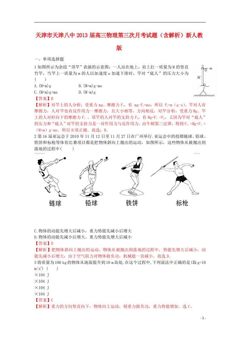 天津市202X届高三物理第三次月考题（含解析）新人教版