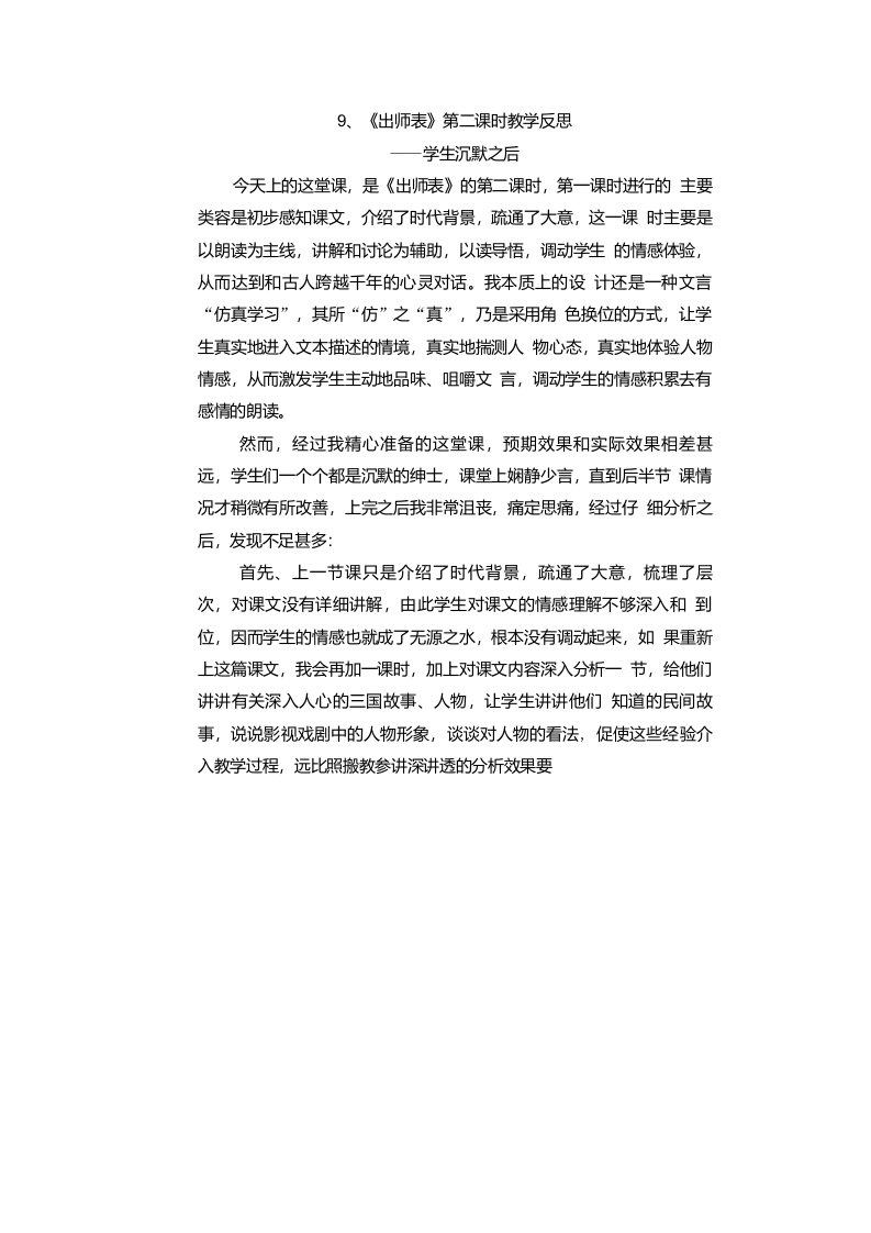 9、《出师表》教学反思