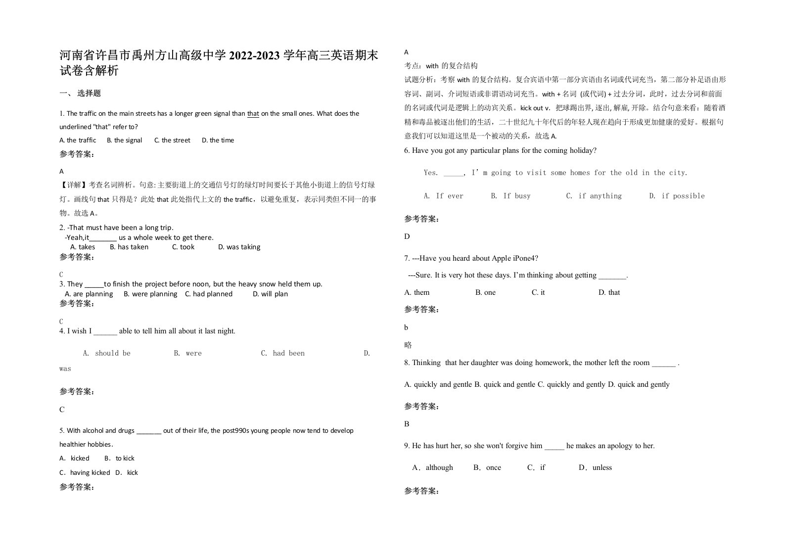 河南省许昌市禹州方山高级中学2022-2023学年高三英语期末试卷含解析