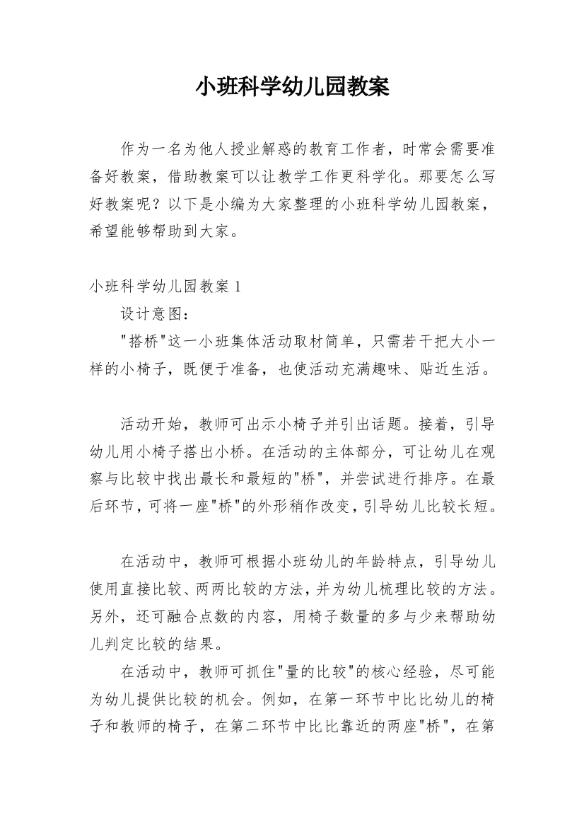 小班科学幼儿园教案