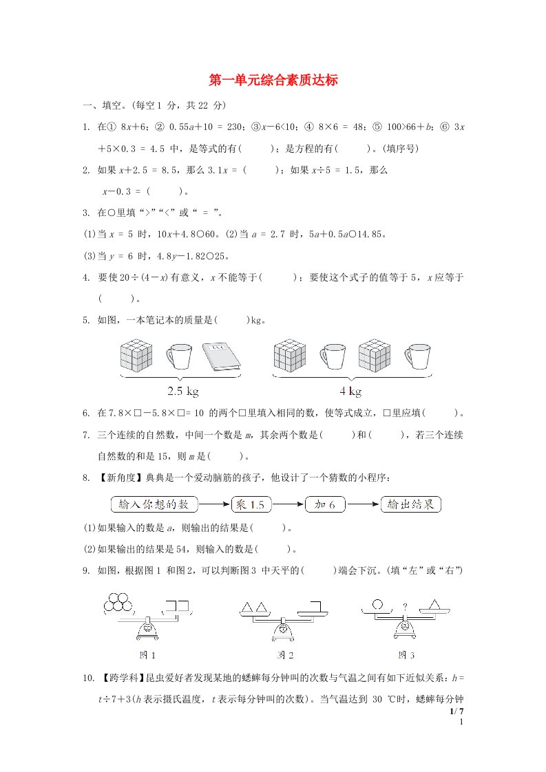 2024五年级数学下册一简易方程综合素质达标苏教版