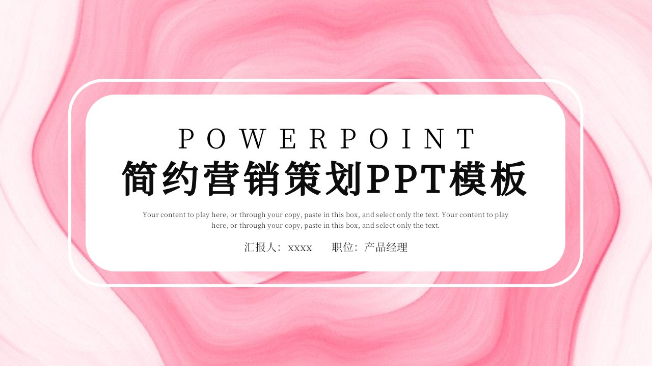 简约时尚营销策划PPT模板