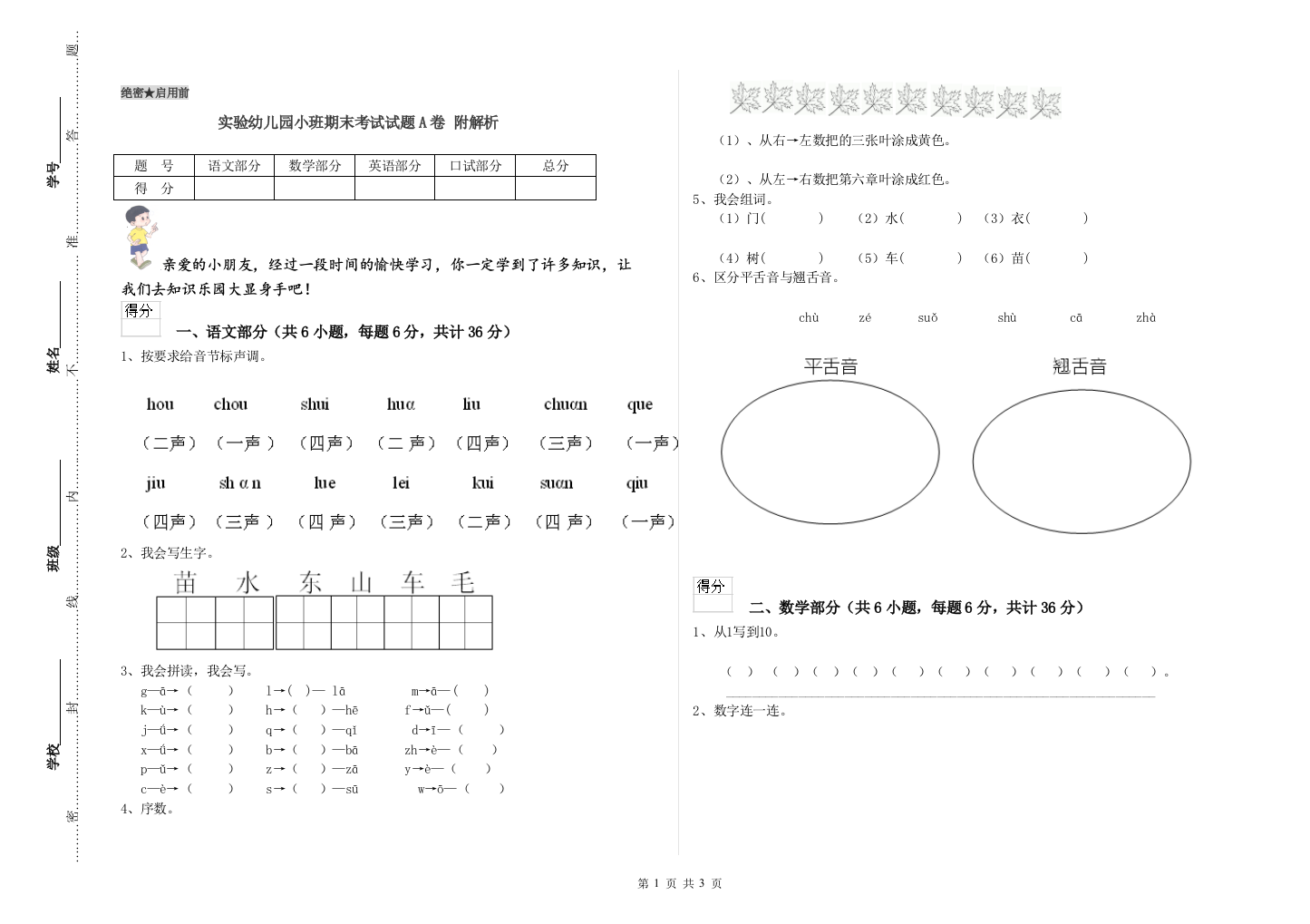 实验幼儿园小班期末考试试题A卷-附解析